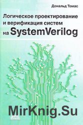    SystemVerilog