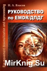   EMDR/