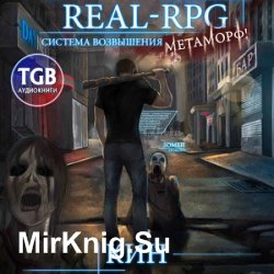 Real-Rpg.  .  ()