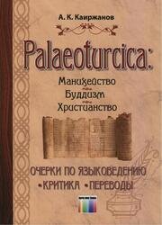 Palaeoturcica: . . .   . . . 2- .