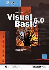 Microsoft Visual Basic 6.0.  