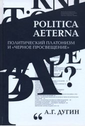 Politica Aeterna.    