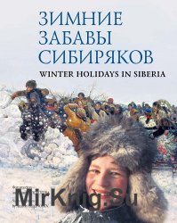    / Winter Holidays in Siberia