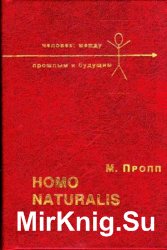 Homo naturalis:  ?  ?  ?