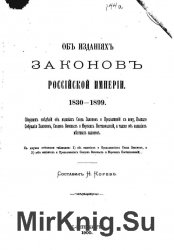     . 1830-1899