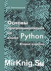     Python (2018)
