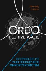 Ordo Pluriversalis.   