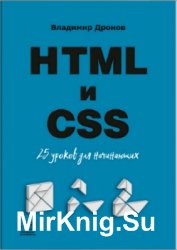 HTML  CSS: 25   