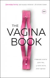 The VAGINA BOOK.    ,     