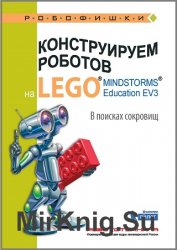    Lego Mindstorms Education EV3.   