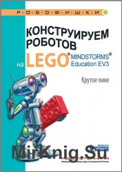    Lego Mindstorms Education EV3.  