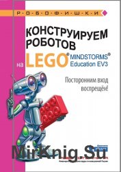    Lego Mindstorms Education EV3.   !