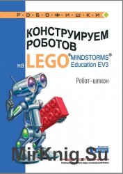    Lego Mindstorms Education EV3. -