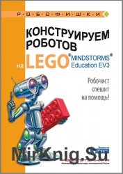    Lego Mindstorms Education EV3.    !