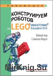    Lego Mindstorms Education EV3.    