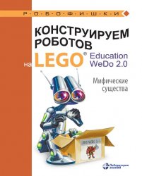    LEGO Education WeDo 2.0.  