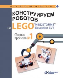    LEGO MINDSTORMS Education EV3.    1