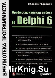    Delphi 6