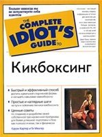 Complete Idiot's Guide. 