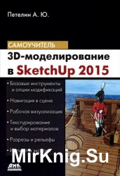3D-  SketchUp 2015     . 