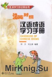 A Handbook of Chinese Idioms