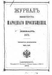     1873-1