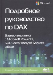    DAX: -  Microsoft Power BI, SQL Server Analysis Services  Excel