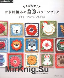 Heart Warming Life Series - Crochet 3D Pattern Book Flower, Animal, Christmas 2021