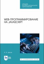 Web-  JavaScript