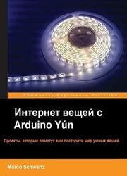    Arduino Yun