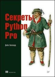  Python Pro