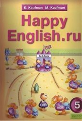 Happy English.ru 5 