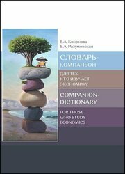 -  ,    = Companion-dictionary for those who study economics