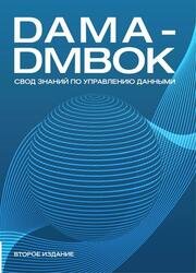 DAMA-DMBOK:     .  