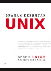  UNIX. A History and a Memoir