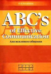 ABC's of Effective Communication.   