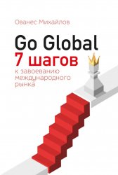 Go Global: 7     