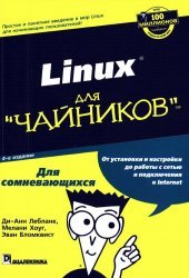 Linux для 