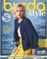 Burda Style №4 2021 (Россия)