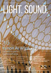 Light. Sound. News 2 2021