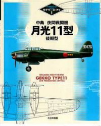 Modeler's Eye Series 1 - Nakajima Night Fighter Gekko Type 11