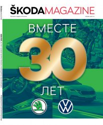 Skoda Magazine 1 2021