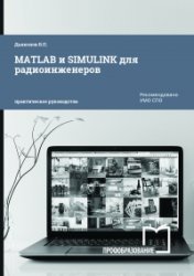 MATLAB  SIMULINK   (2019)
