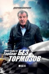  :    Top Gear