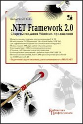 NET Framework 2.0.   Windows-