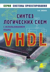       VHDL (2016)