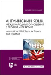  .      . International Relations in Theory and Practice