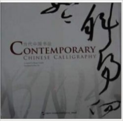 Contemporary Chinese Calligraphy