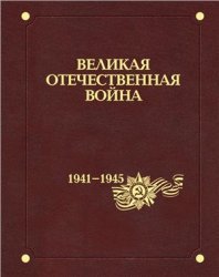    1941-1945 .  12 .  02.    