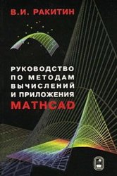       MATHCAD